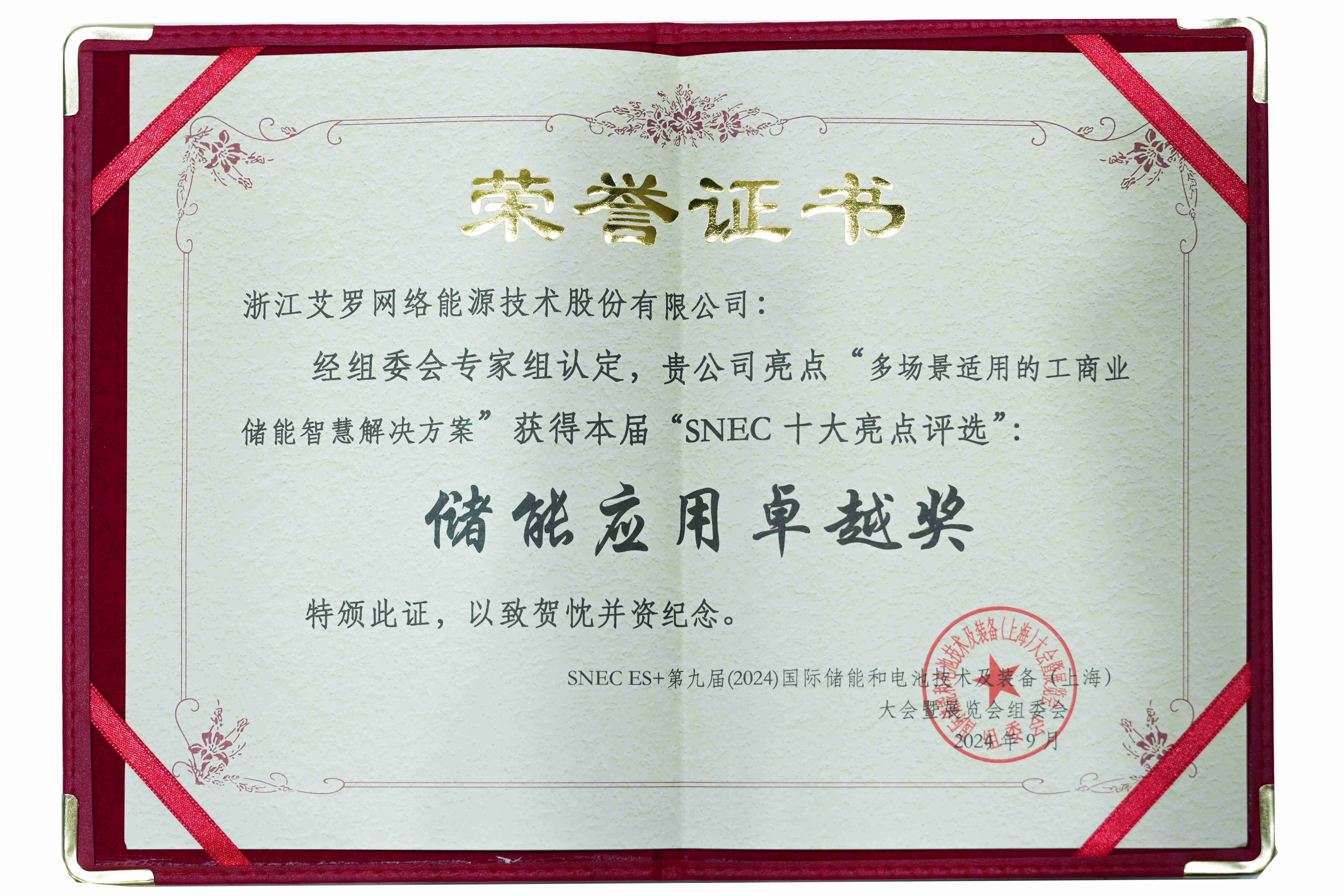 展会直击 | 皇家国际能源荣膺储能应用卓越奖，非凡储众！
