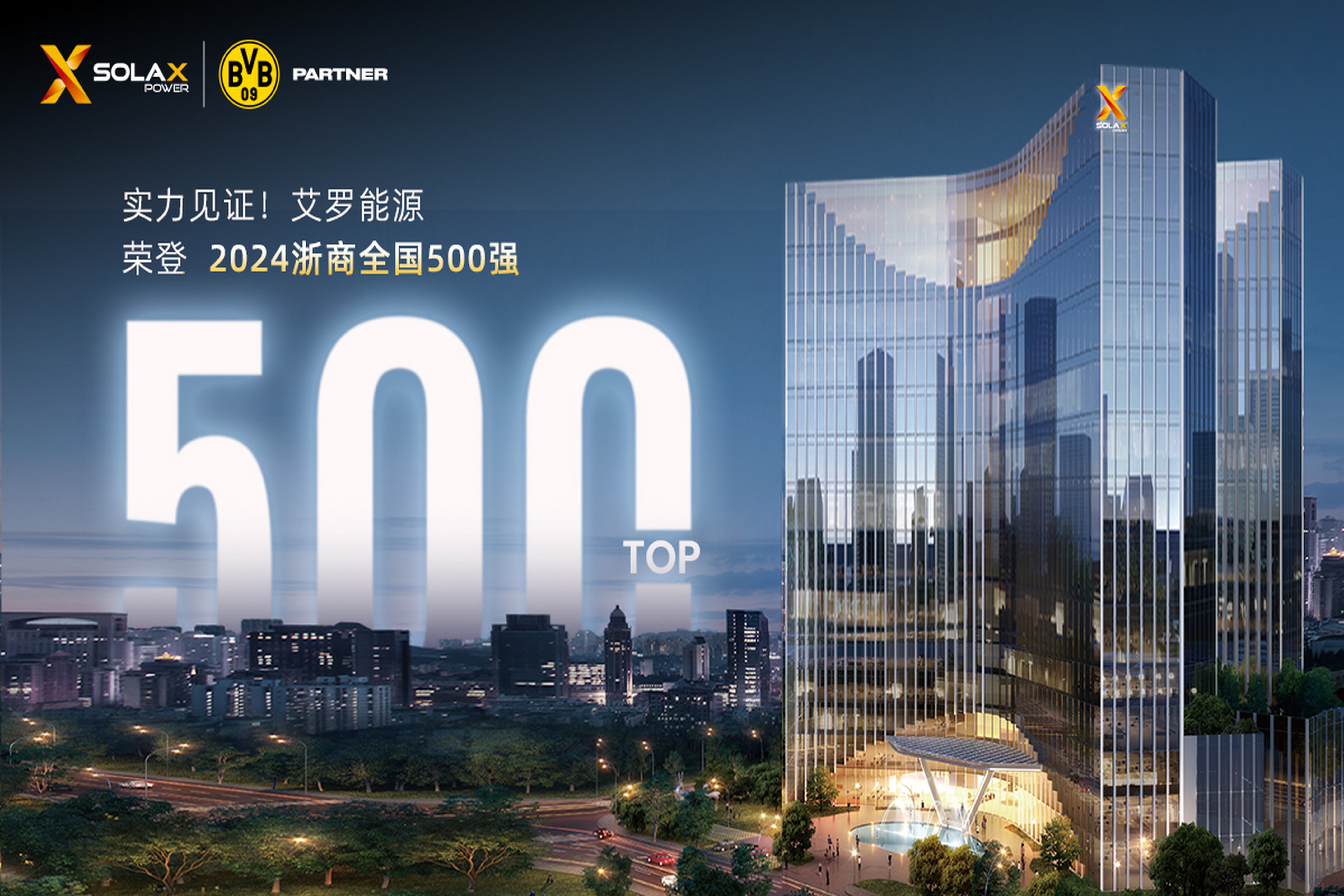 企业资讯 | 实力见证！皇家国际能源荣登“2024浙商全国500强”榜单