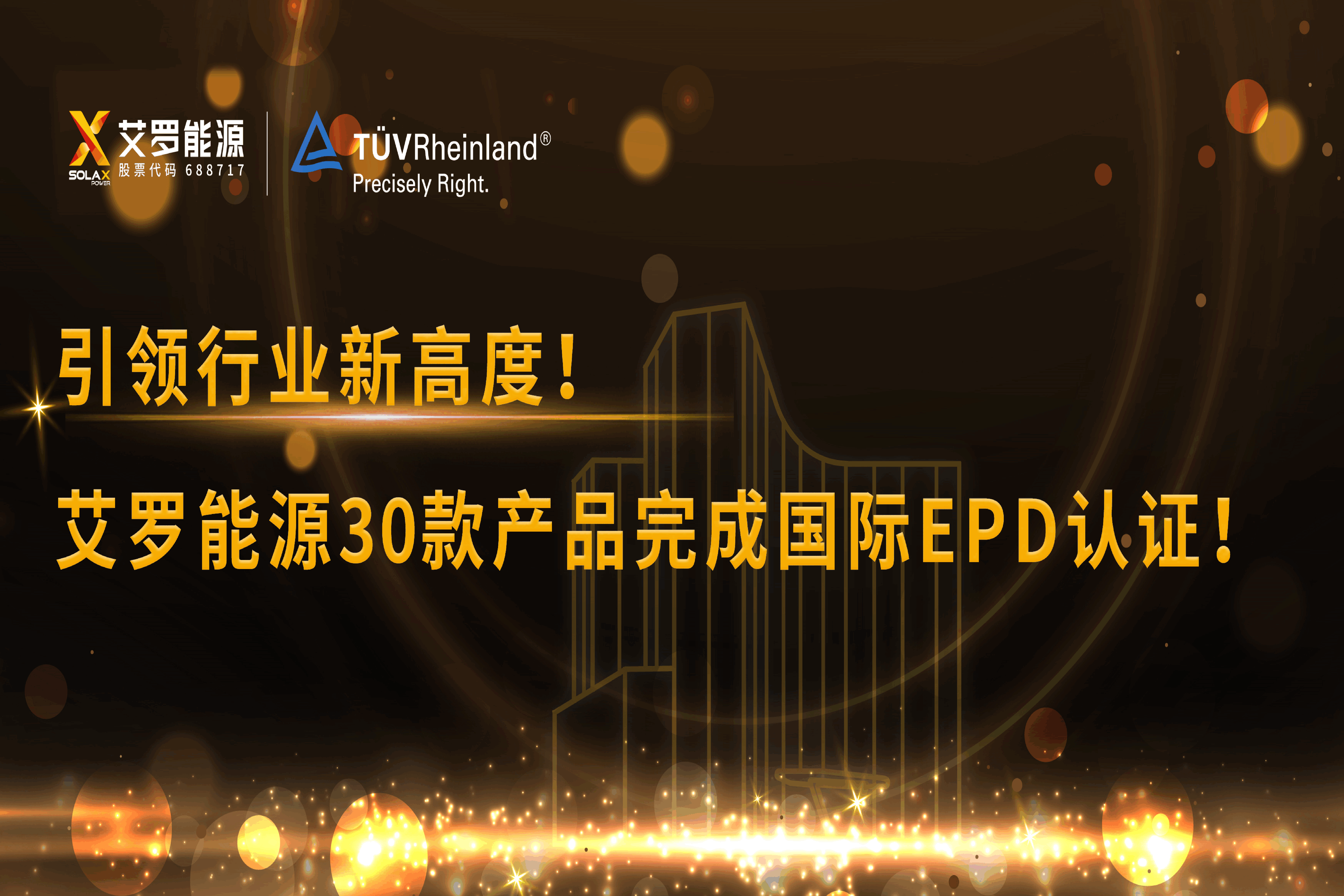 企业资讯 | 引领行业新高度！皇家国际能源30款产品完成国际EPD认证!