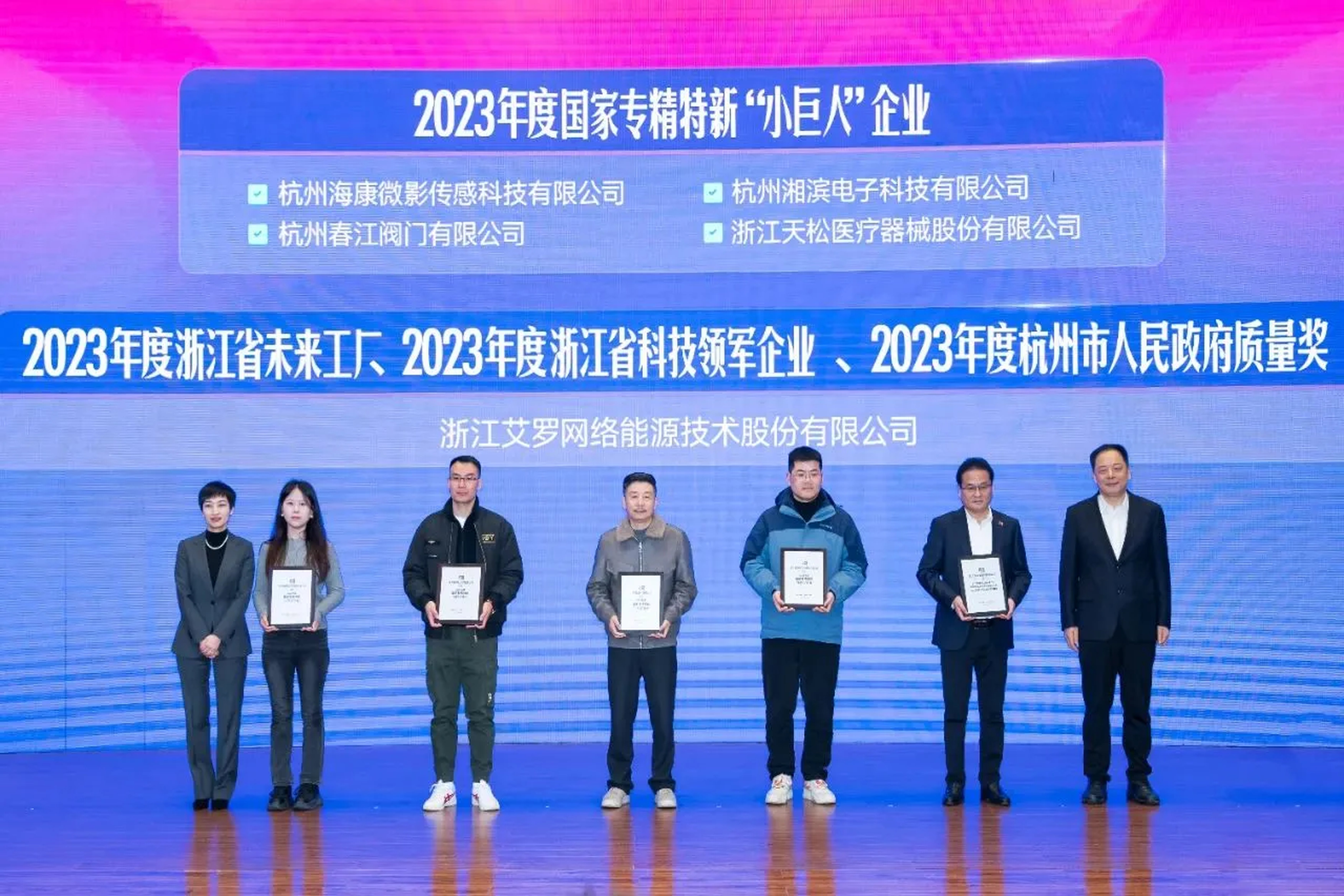 企业资讯 | 新起点、新征程！皇家国际能源独揽桐庐这场大会五大奖牌