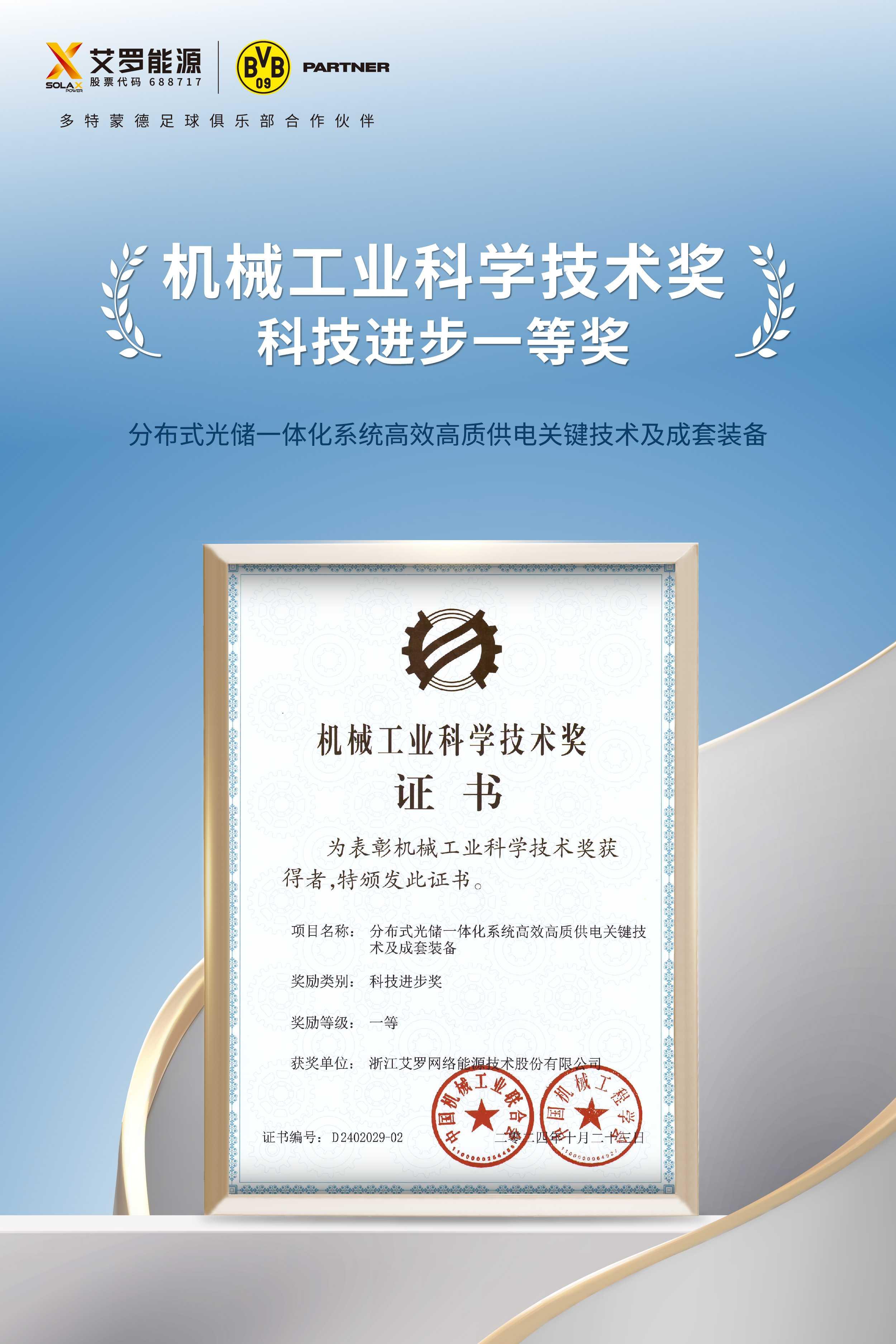 浙江皇家国际网络能源技术股份有限公司获得科技进步一等奖.jpg
